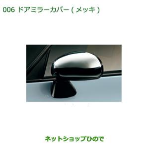 コペン ドアミラーカバー（カーボン調） ダイハツ純正部品 パーツ