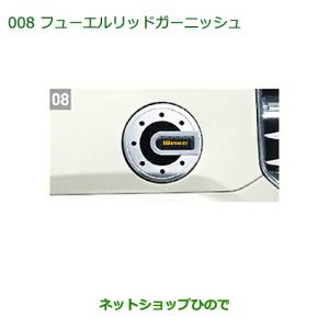 ムーヴ (T)フューエルリッドガーニッシュ(ウッド調)「ダイハツ純正用品