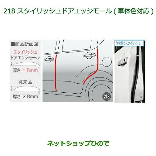 ●◯純正部品ダイハツ ムーヴ カスタム ムーヴスタイリッシュドアエッジモール(４本)(車体色対応)R...