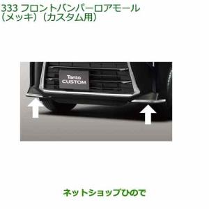 ダイハツ（DAIHATSU） 純正部品ダイハツ タント タントカスタムバック