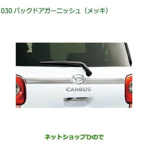 トヨタ（TOYOTA） ○純正部品トヨタ 86フェンダーガーニッシュ(タイプ