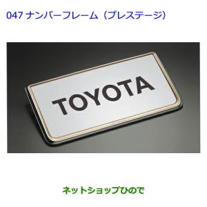 トヨタ（TOYOTA） ○◯純正部品トヨタヴォクシーナンバーフレーム