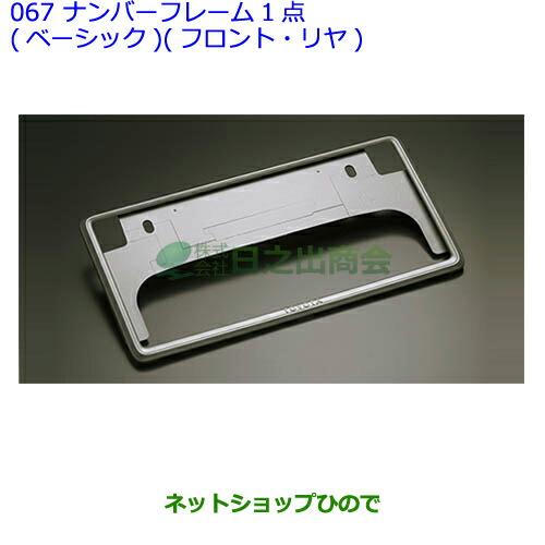 ●◯純正部品トヨタパッソナンバーフレーム(ベーシック)(フロント・リヤ)純正品番 08407-002...