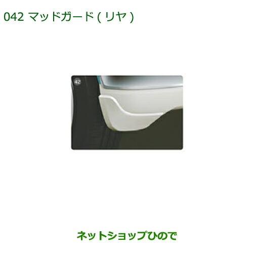 ◯純正部品ダイハツ ムーヴ キャンバスマッドガード 車体色対応(リヤ)(R74 ブルーミングピンクメ...