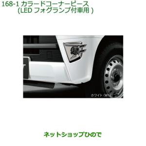 ダイハツ 純正 ハイゼットカーゴ S321V S331V用 LEDフォグランプ