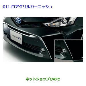 プリウスα トナーカバー　純正品 トヨタ（TOYOTA） 大型送料加算商品 ○純正部品トヨタ プリウスα