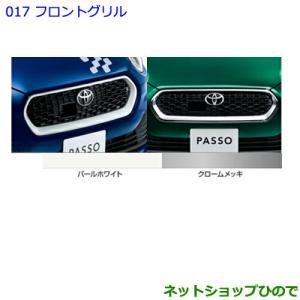 パッソ フロントグリル トヨタ純正部品 パーツ オプション : スズキ 