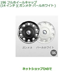 ☆現行 ムーヴ キャンバス 新車外し☆14インチ ホイールキャップ