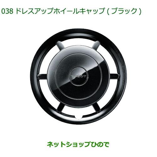 ◯純正部品ダイハツ ミラトコットドレスアップホイールキャップ ブラック純正品番 08450-K201...