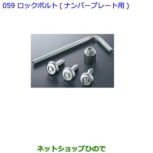 ●純正部品トヨタ アルファードロックボルト(ナンバープレート用)純正品番 08456-00200