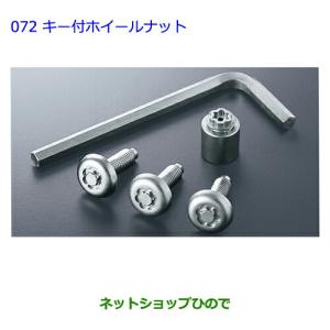 トヨタ（TOYOTA） ○◯純正部品トヨタ ヴォクシーキー付ホイールナット 