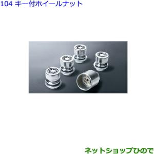 トヨタ（TOYOTA） ○◯純正部品トヨタ ヴォクシーキー付ホイールナット