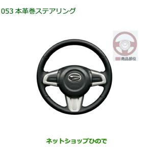 ダイハツ（DAIHATSU） 純正部品ダイハツ アトレーワゴンステアリング