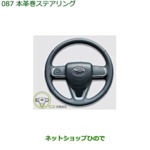 純正部品ダイハツ タント タントカスタム本革巻ステアリング純正品番 08460-K2034｜carparts-hinode