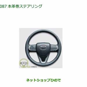ダイハツタントカスタムX正規品ハンドル タント 本革巻きステアリング ダイハツ純正部品 la650s la660s