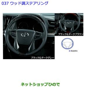トヨタ（TOYOTA） ○純正部品トヨタ ランドクルーザープラドウッド調