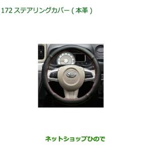 ダイハツ（DAIHATSU） トコット LA550/560S：純正 ドアアウター