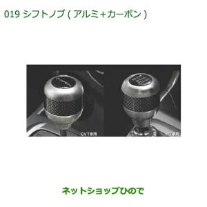 コペン ダイハツ純正部品 コペン シフトノブ（アルミ/カーボン）MT用