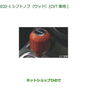 ダイハツ（DAIHATSU） 純正部品ダイハツ コペン シフトノブ(アルミ＋