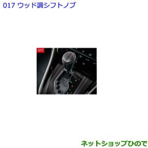 お取引ありがとうございました❗️トヨタ純正品　60ハリアー用　ウッド調シフトノブ　 トヨタ（TOYOTA） TOYOTA【トヨタ】HARRIER【ハリアー】 ウッド調