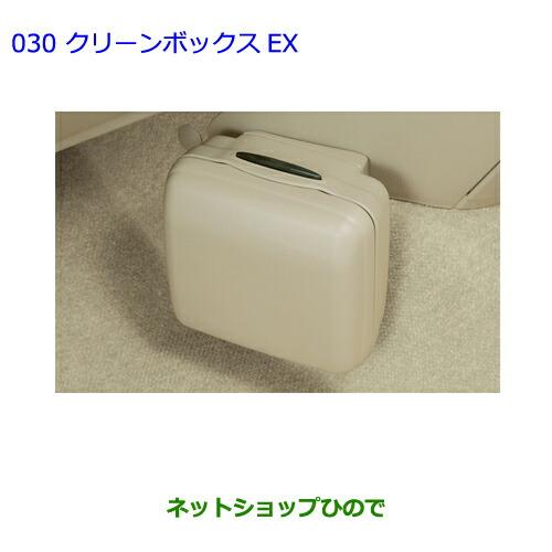 ●◯純正部品トヨタ アイシスクリーンボックスEX ダークグレー純正品番 08480-44050-B1