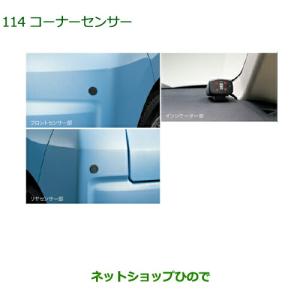 エスティマ 50系ハイブリッド20系：純正 コーナーセンサー（フロント