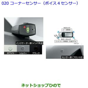 コーナーセンサー（フロント左右）[ブラック/DX] 08511-74110-CO トヨタ（TOYOTA） ○純正部品トヨタ ハイエースコーナーセンサー