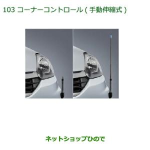 ホンダ（HONDA） ○純正部品ホンダ VEZELコーナーポール(リモコン式