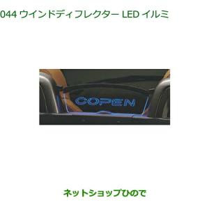 良品 ダイハツ コペン LA400 純正 LED 左フォグランプ : 株式会社