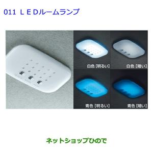 ランドクルーザー TOYOTA トヨタ 純正 プラズマクラスター搭載LED