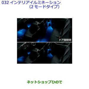 ハイエース 200系 7型：純正 インテリアイルミネーション（2モード