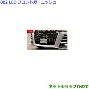 トヨタ（TOYOTA） ○純正部品トヨタ アルファードLEDフロント