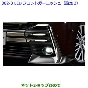 トヨタ（TOYOTA） ○純正部品トヨタ ヴェルファイアLEDフロント