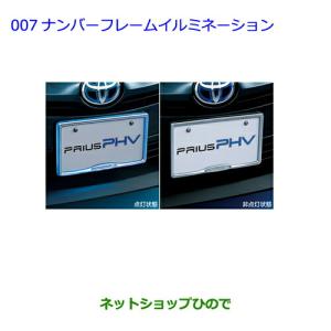 トヨタ（TOYOTA） ○純正部品トヨタ プリウス PHVドライブサポート