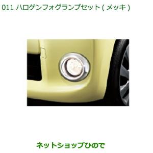 ダイハツ（DAIHATSU） 純正部品ダイハツ タント タントカスタムLED