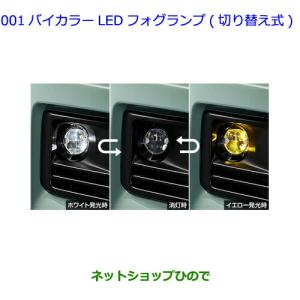 RAV4 TOYOTA トヨタ 純正 バイカラーLEDフォグランプ 切替式 左右