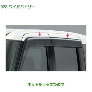 トヨタ ルーミーサイドバイザー純正 08162-B1070 ルーミー TOYOTA トヨタ 純正 サイドバイザー RVワイド 1台分 08162