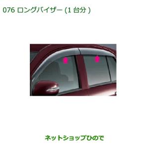 ミラ（ダイハツ） (NT)ロングバイザー(ドアバイザー)1台分4枚セット