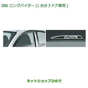 ミラ（ダイハツ） (NT)ロングバイザー(ドアバイザー)1台分4枚セット