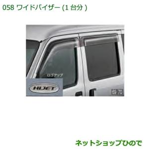 ダイハツ（DAIHATSU） 純正部品ダイハツ ハイゼット カーゴワイド