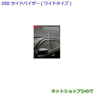 ハリアー TOYOTA トヨタ 純正 サイドバイザー ワイドタイプ 08611