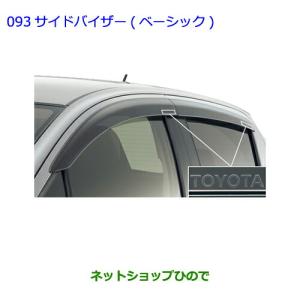 トヨタ ヴィッツ 純正サイドバイザー 1台分 KSP130、NCP131、NHP130