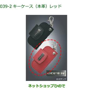 ダイハツ（DAIHATSU） ◯純正部品ダイハツ コペンキーケース(ブラック