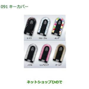 ダイハツ（DAIHATSU） ◯純正部品ダイハツ コペンキーケース(ブラック
