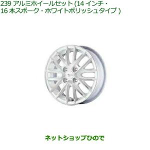 ダイハツ純正メーカーオプション？ホワイトホイール ダイハツ（DAIHATSU） 新品アルミホイール 4本セット 14インチ