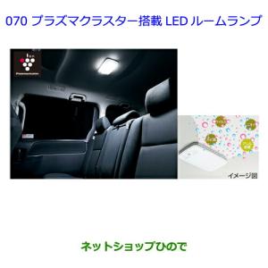 トヨタ（TOYOTA） 純正 プラズマクラスター搭載LEDルームランプ 0852A