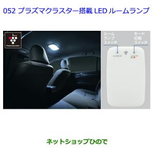 トヨタ　純正プラズマクラスター搭載LEDルームランプ(新品未使用) プリウス プラズマクラスター搭載LEDルームランプ トヨタ純正部品