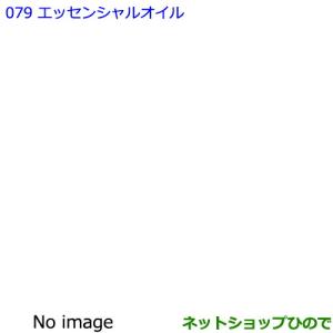 ●純正部品トヨタ ノアアロマブライト エッセンシ...の商品画像
