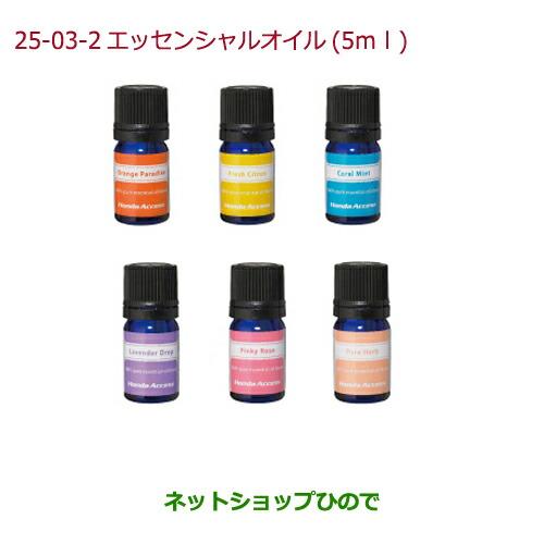 ●純正部品ホンダ N-ONEアロマモーメント　エッセンシャルオイル(5ml)各純正品番 08CUC-...