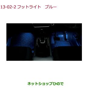 ホンダアクセス フットライトイルミ ブルー 08E10-T7A-000 ヴェゼル HONDA ホンダ 純正 フットライト LEDイルミネーション